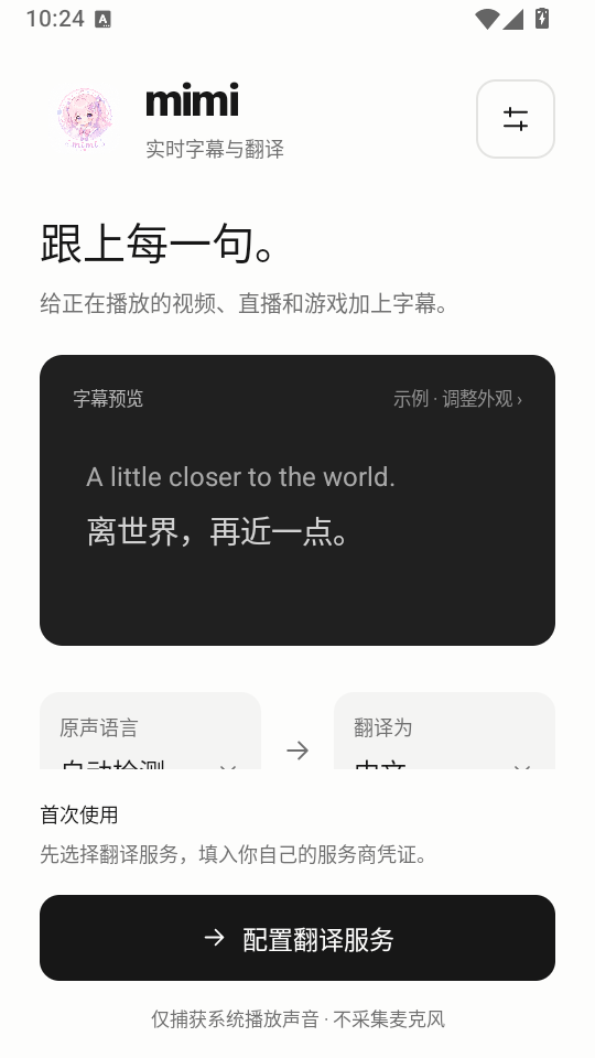 mimi字幕翻译下载