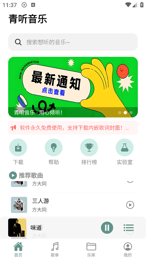 青听音乐app下载2026最新版