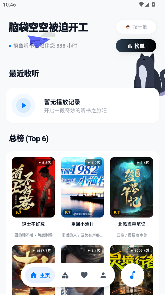 摸鱼听书纯净版下载