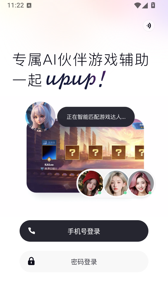 UPUPAI游戏辅助伙伴下载