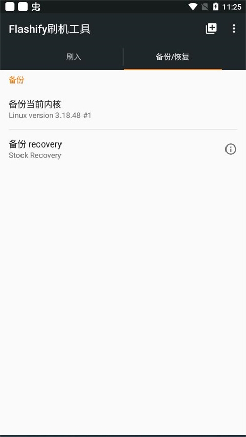 Flashify刷机工具下载