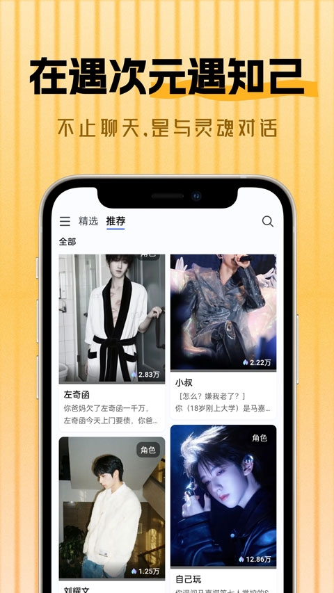 遇次元AI聊天下载