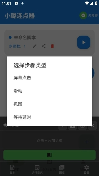 小璐点击器官方正版下载