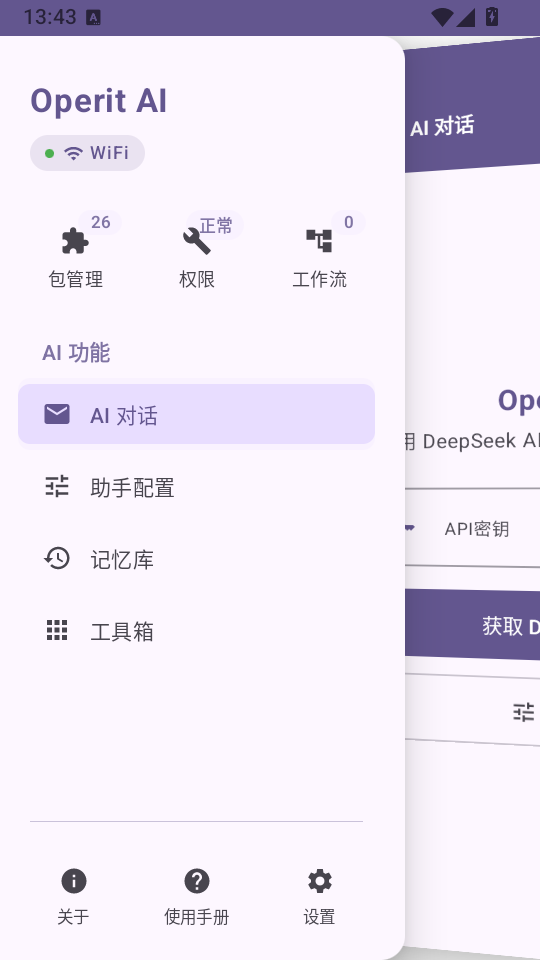 Operit AI官网下载