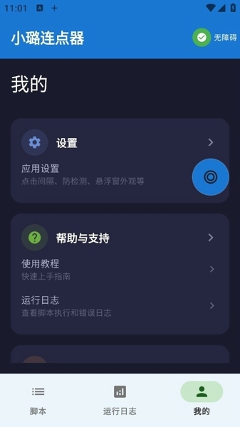 小璐点击器官方正版下载