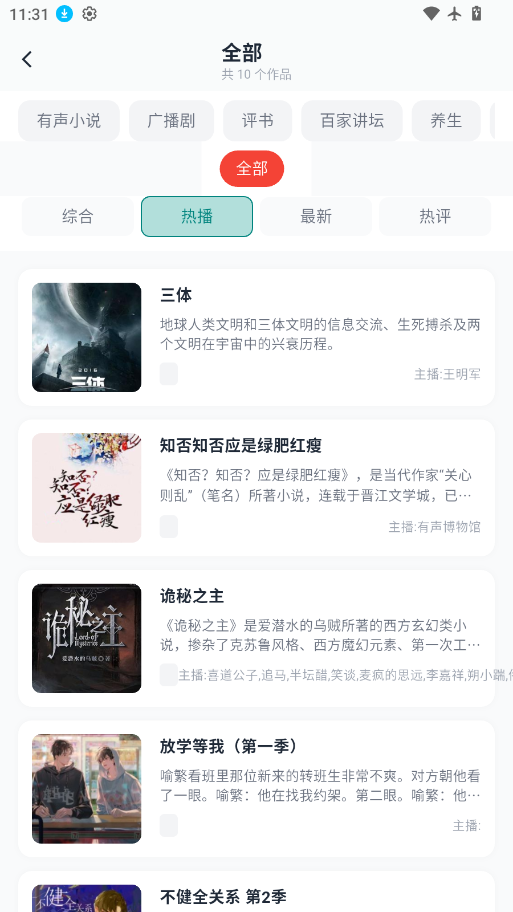 书音FM下载app