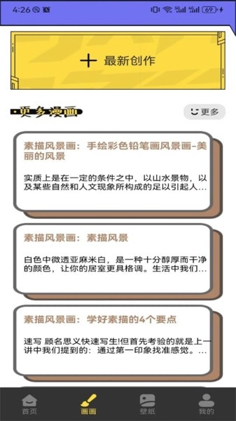 漫星星官方正版免费下载