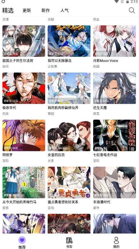 漫趣漫画app官方版下载