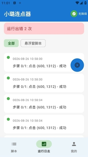 小璐点击器官方正版下载
