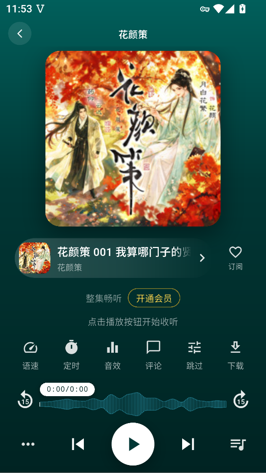 书音FM免费版下载