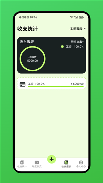 小爱记账最新版下载