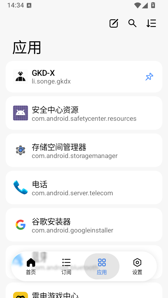 GKD-X安卓版下载