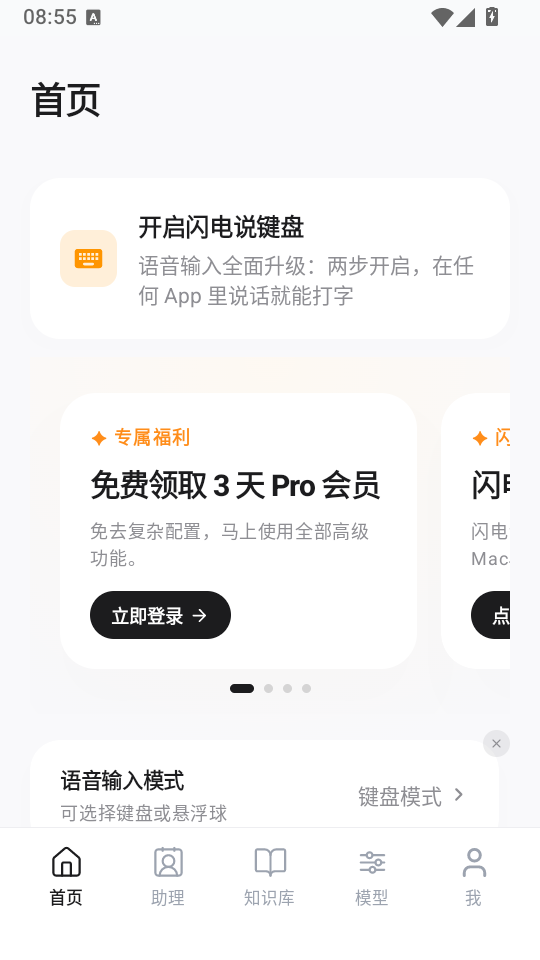 闪电说app下载