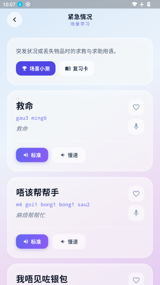 学粤语app官网版
