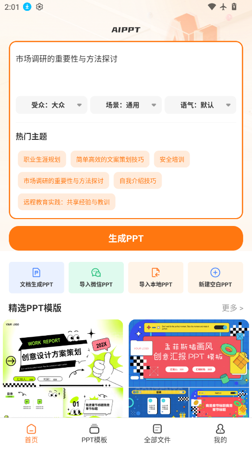 PPT模板君下载免费