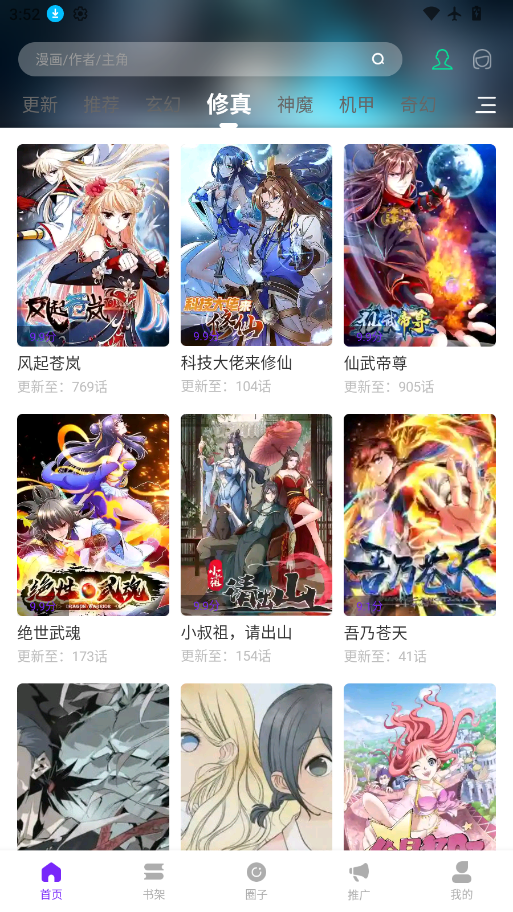 云漫城漫画官网版