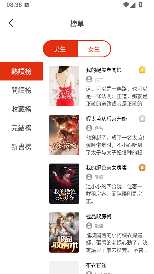喵喵小说下载阅读器