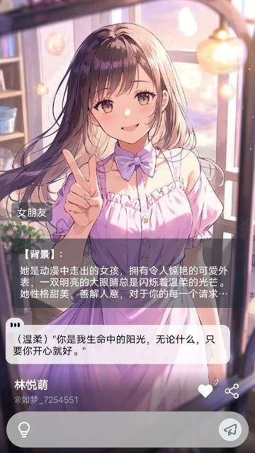 如梦AI聊天软件下载