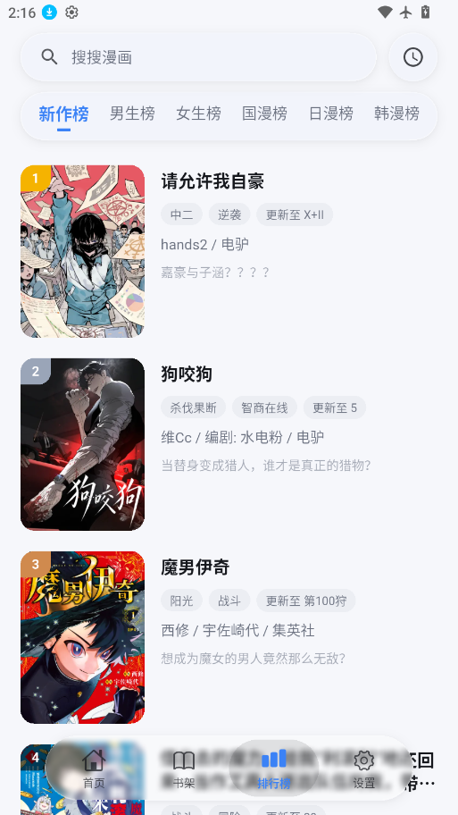 抱走漫画下载安装最新版
