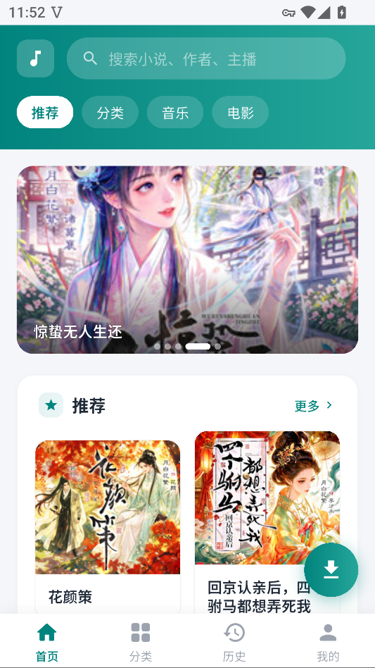 书音FM免费版下载