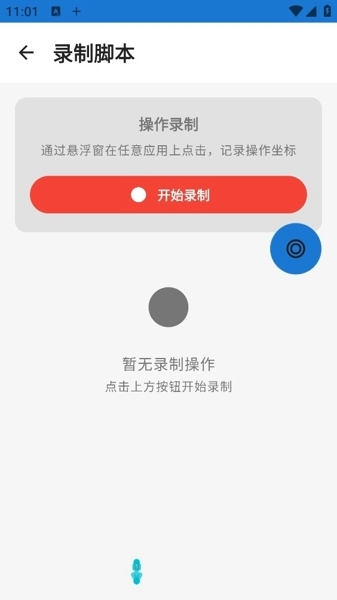 小璐点击器官方正版下载