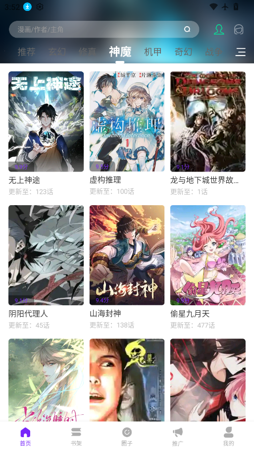 云漫城漫画官网版