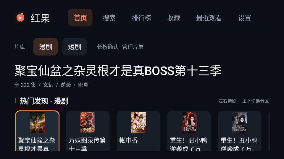 红果TV原生版下载