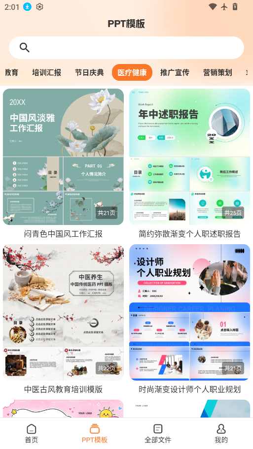 PPT模板君下载免费