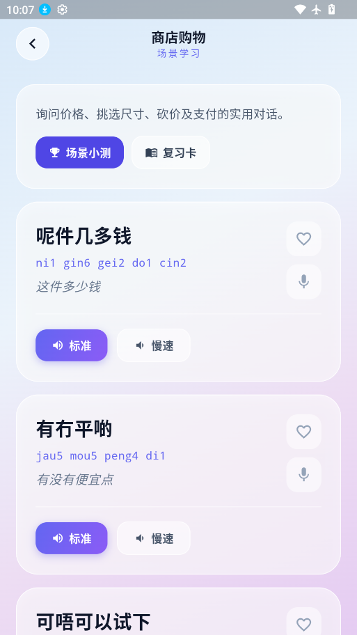 学粤语app官网版