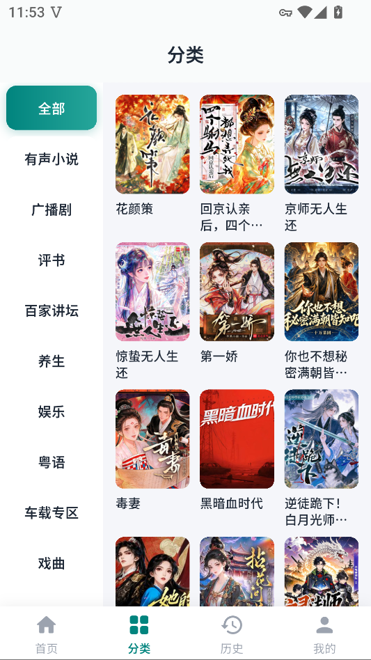 书音FM免费版下载