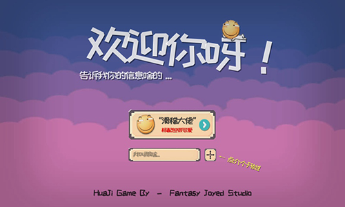 滑稽大冒险游戏下载手机版
