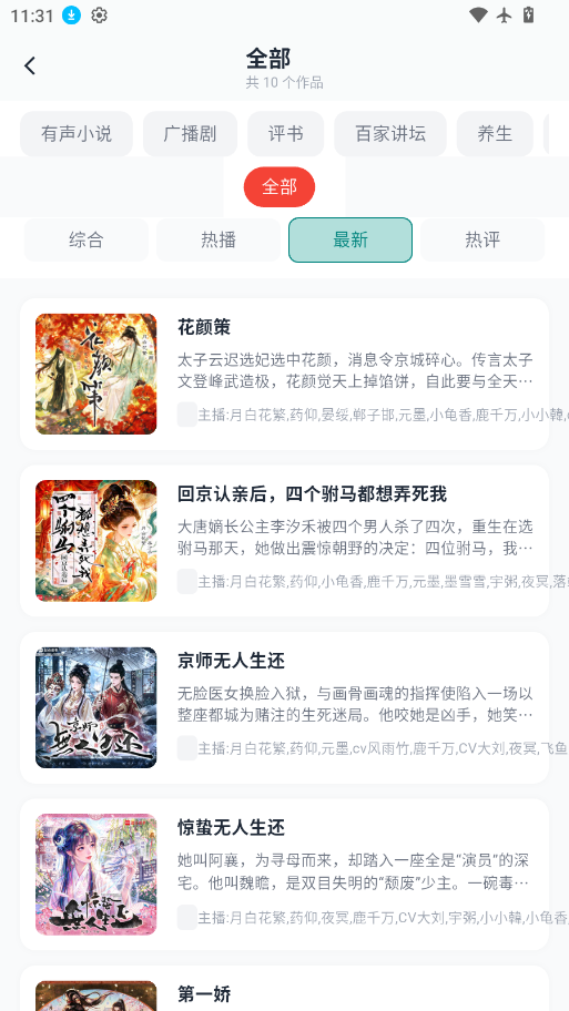 书音FM下载app