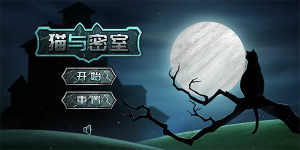 猫与密室下载安装最新版