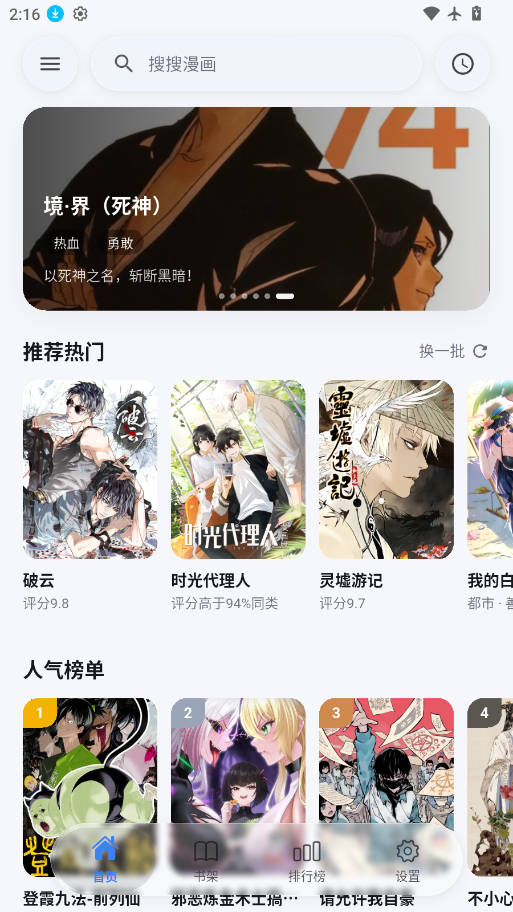 抱走漫画下载安装最新版