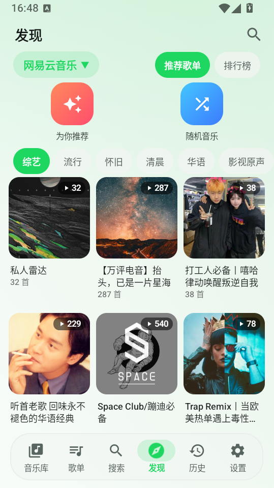 星弦音乐免费版下载