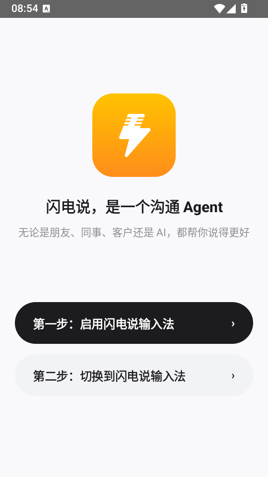 闪电说app下载