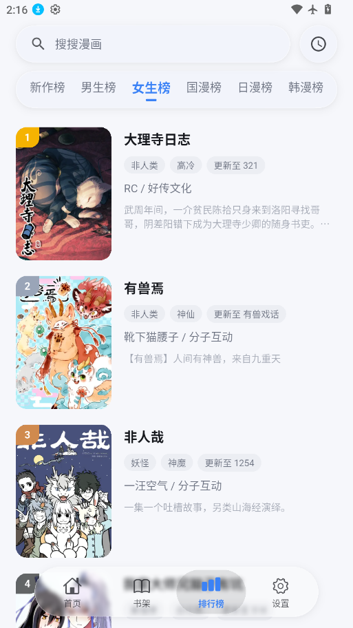 抱走漫画下载安装最新版