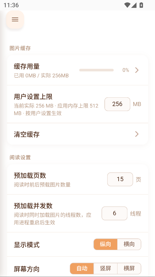 JQViewer漫画免费版下载