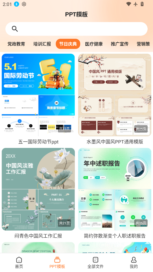 PPT模板君下载免费