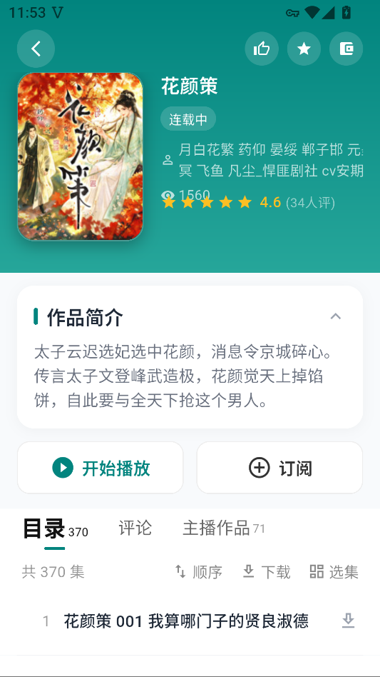 书音FM免费版下载
