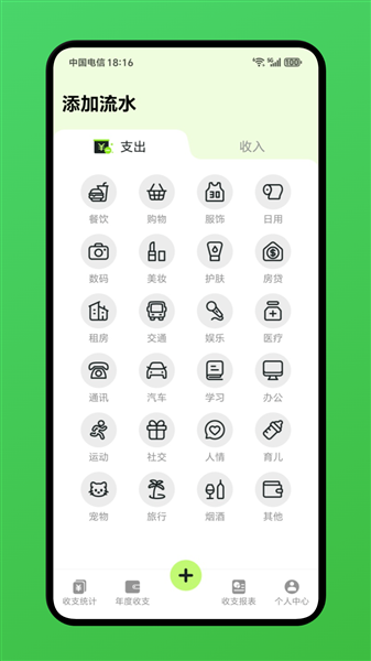 小爱记账最新版下载
