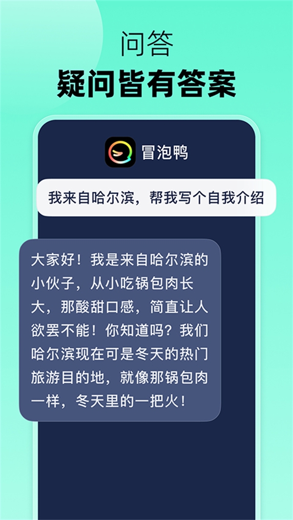 冒泡鸭AI最新版本