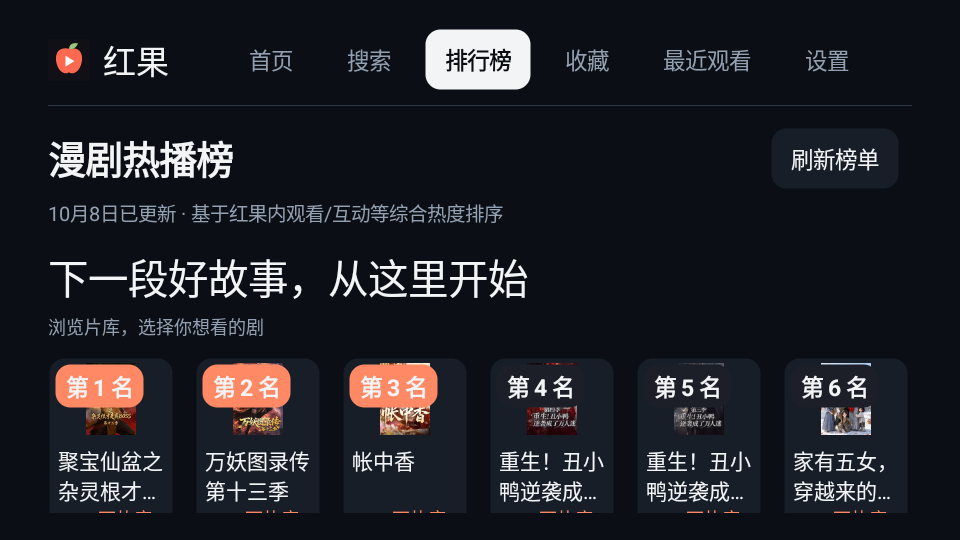 红果TV原生版下载