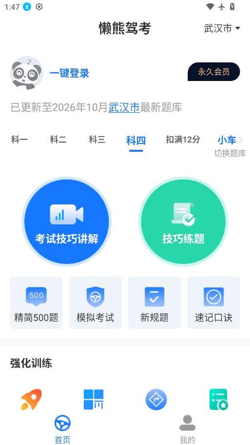 懒熊驾考下载app最新版