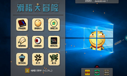 滑稽大冒险游戏下载手机版