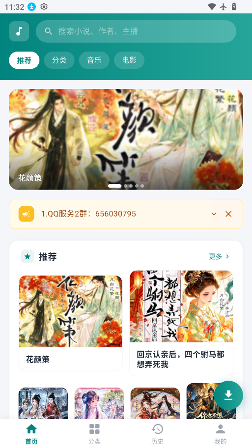 书音FM下载app