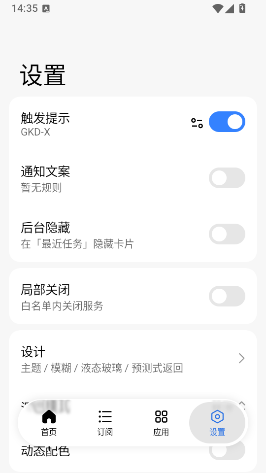 GKD-X安卓版下载