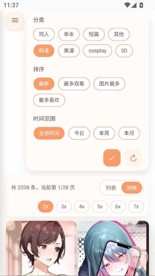 JQViewer漫画免费版下载