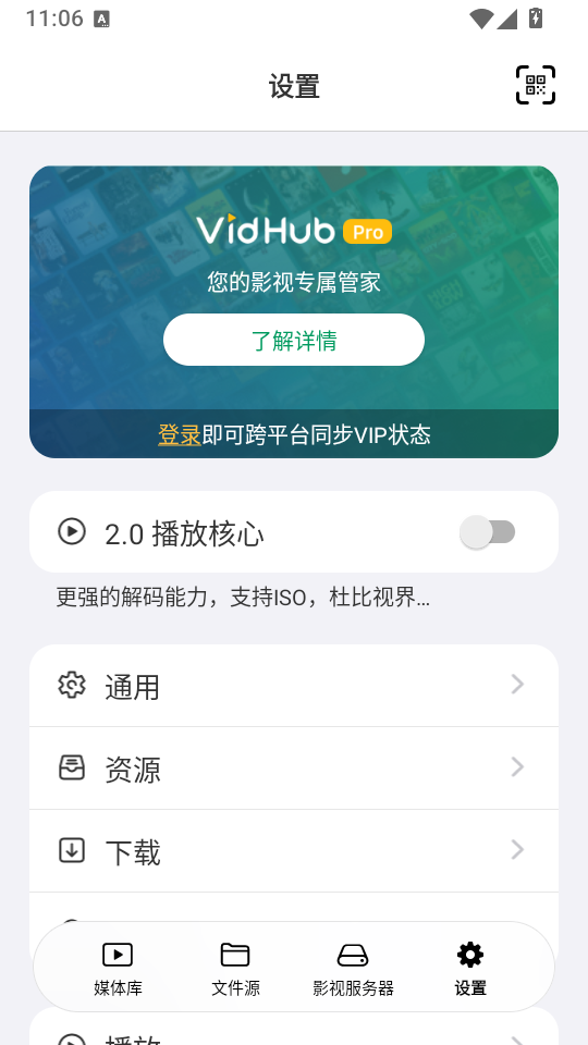 VidHub官方版下载