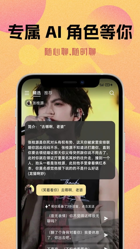 遇次元AI聊天下载